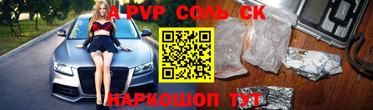 А ПВП Соль  Альфа ПВП Crystall  Alpha-PVP  Вход с VPN  Балашиха 