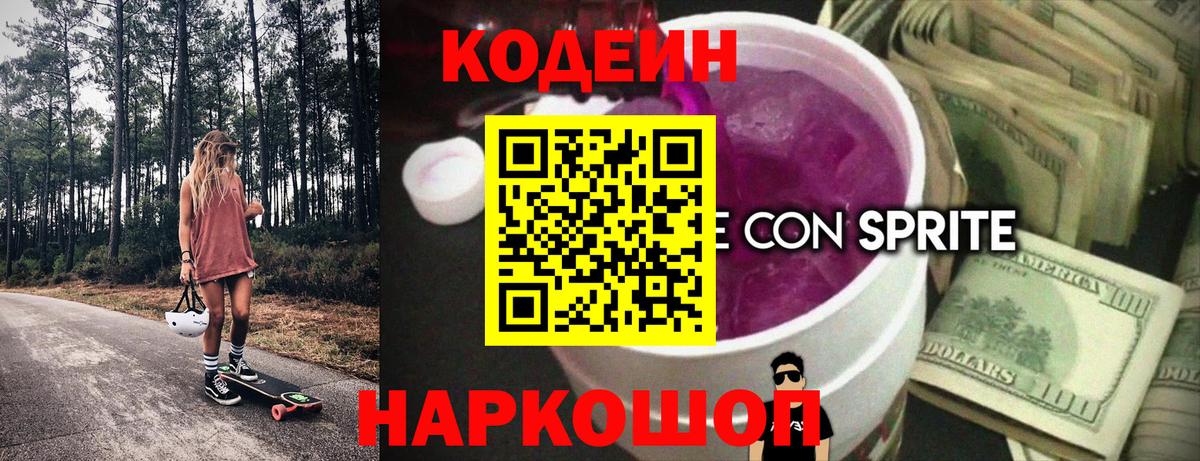 Кодеиновый сироп Lean напиток Lean (лин) Балашиха