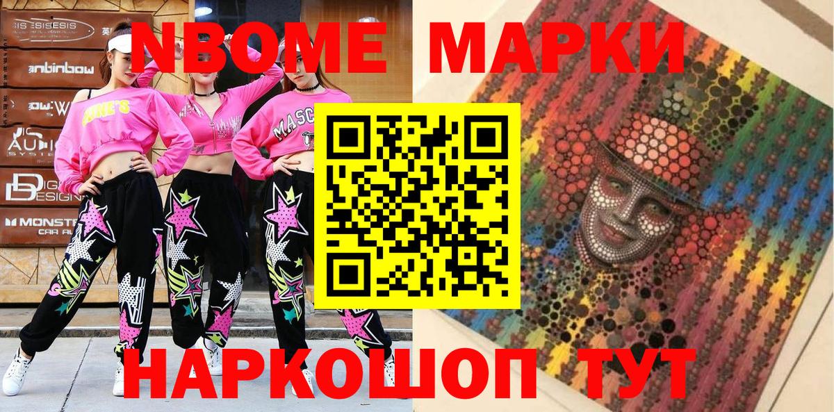 Балашиха  Марки NBOMe 1,8мг  Марки NBOMe 1,8мг  Вход с VPN 